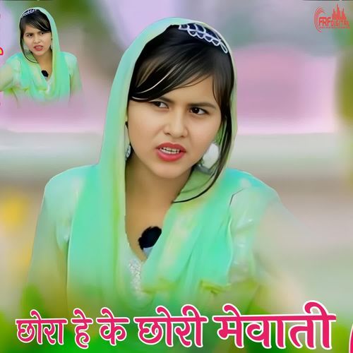 छोरा हे के छोरी MEWATI Aadil Jatoliya MP3 Download