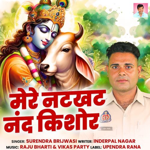 Mere Natkhat Nand Kishore Surendra Brijwasi MP3 Download