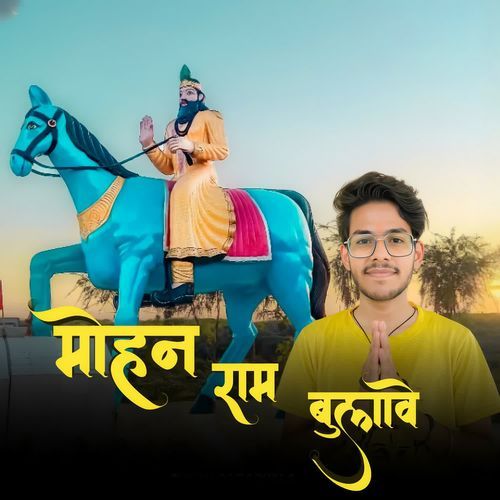 Mohan Ram Bulave Girish Saraiwala MP3 Download