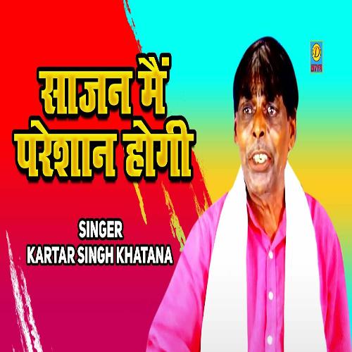 Sajan Mein Pareshan Hogii (Haryanvi) Kartar Singh Khatana MP3 Download