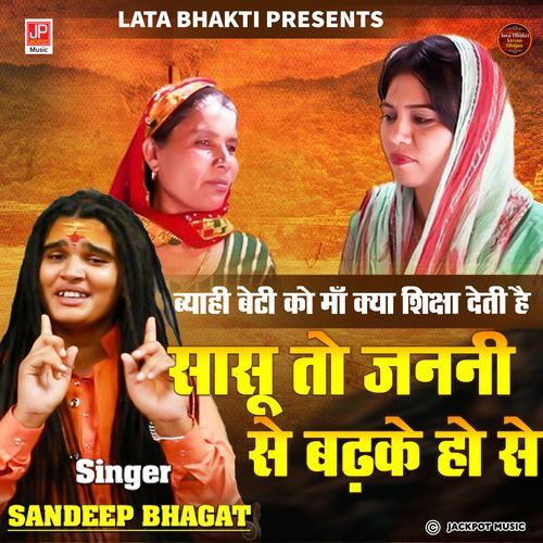 Sasu Toh Janni Se Badke Ho Se | Haryanvi Geet | Sandeep Bhagat bhagat Sandeep Siwana MP3 Download