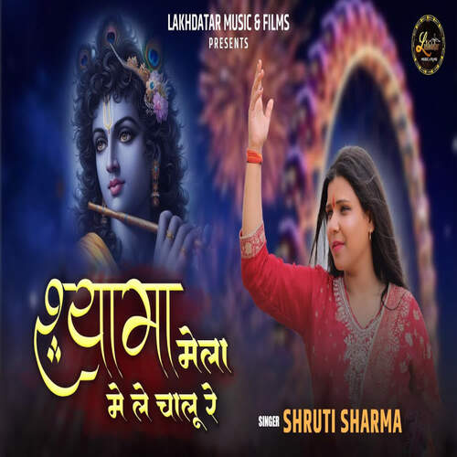Shyama Mela Mai Le Chalu Re Shruti Sharma MP3 Download