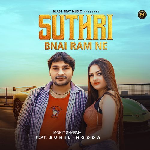 Suthri Bnai Ram Ne (Feat. Sunil Hooda) Mohit Sharma MP3 Download