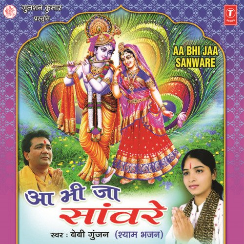 Aa Bhi Ja Sanwre Baby Gunjan MP3 Download