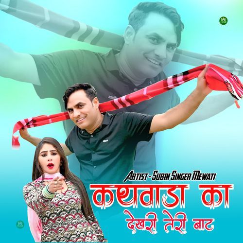 कथवाड़ा का देखरी तेरी बाट Star Irfan Pahat MP3 Download