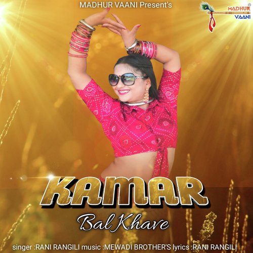 Kamar Bal Khare LD Dodva MP3 Download