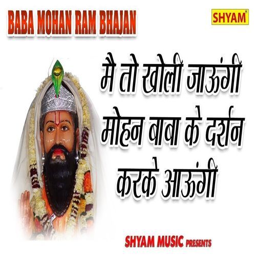 Main To Kholi Jaungi Mohan Baba Ke Darshan Karke Aungi Baby Jyoti Kaushik MP3 Download