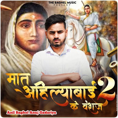 Mat Ahilyabai Ke Bansaj 2 Anil Baghel MP3 Download