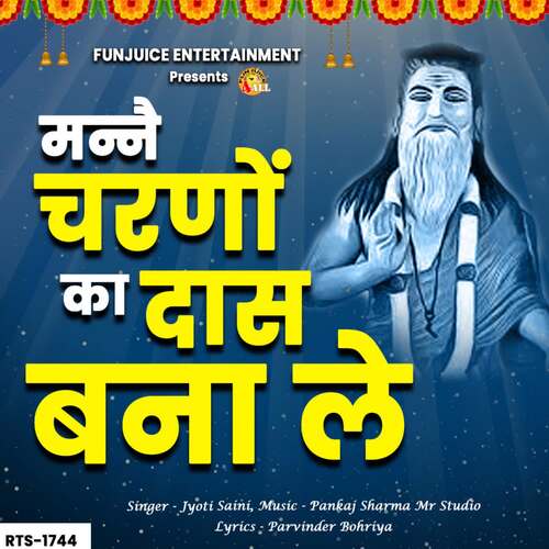 Mene Charno Ka Das Bana Le Jyoti Saini MP3 Download