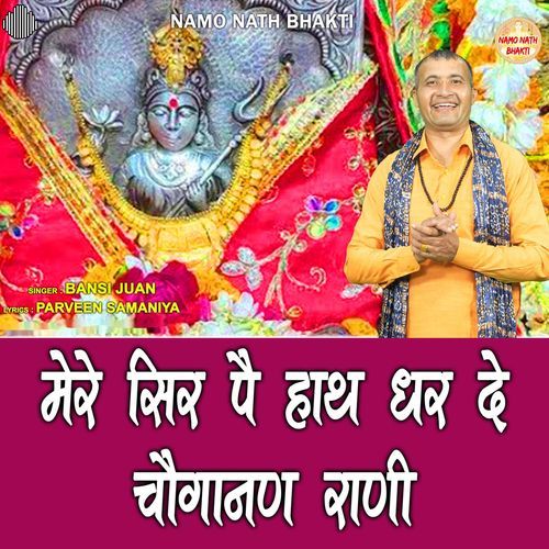 Mere Sir Pe Hath Dhar De Choganad Rani Bansi Juan MP3 Download