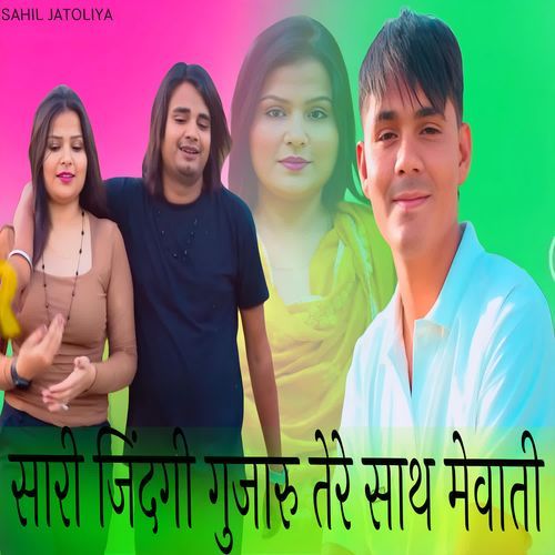 सारी जिंदगी गुजारु तेरे साथ मेवाती Sakeel Khan Pahat Pahat MP3 Download