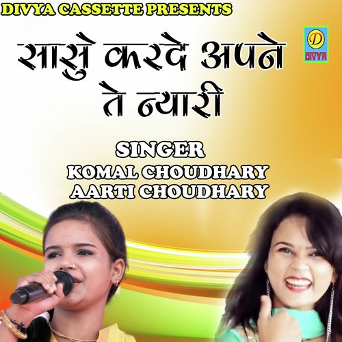 Saasu karde Aapne Se Nayri (Haryanvi) Komal Chaudhary MP3 Download