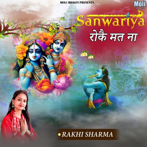 Sanwariya Roke Mat Na Rakhi Sharma MP3 Download