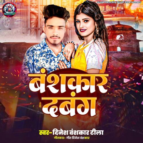 Vanshkar Dabang Dinesh Vanshkar Teela MP3 Download