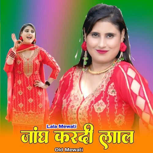 जांघ करदी लाल ओल्ड मेवाती Lala Mewati MP3 Download