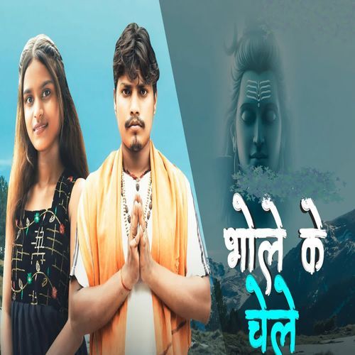 Bhole Ke Chele Pawan Aggarwal MP3 Download