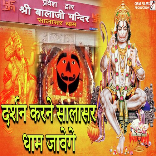 Darshan Karne Salasar Dham Jawege PS Queen MP3 Download