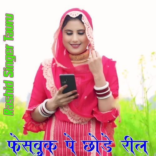 Facebook Pe Chode Reel Rashid singer MP3 Download