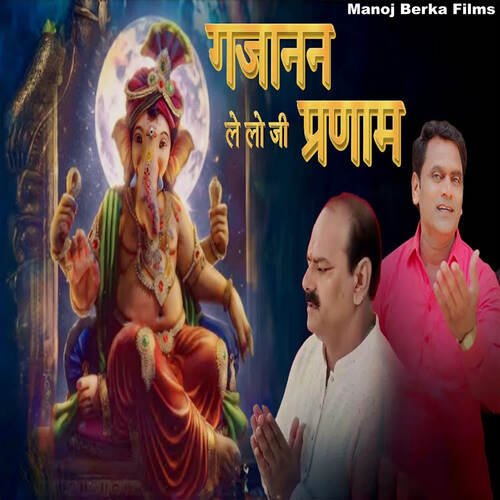 Gajanan Le Lo Ji Pranam Manoj Khatana Berka MP3 Download