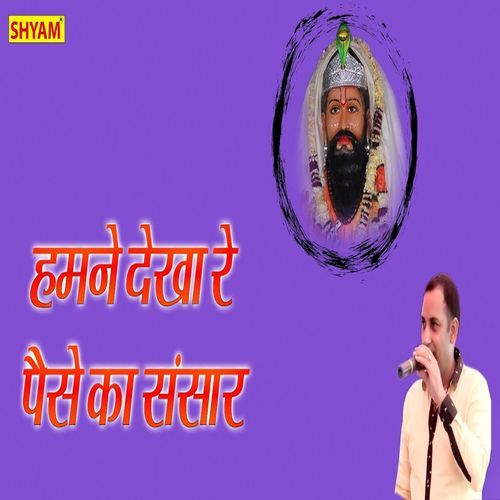 Hamne Dekha Re Paise Ka Sansar Goutam Bhati MP3 Download