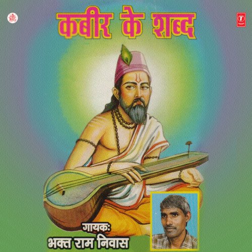 Kabir Ke Shabd