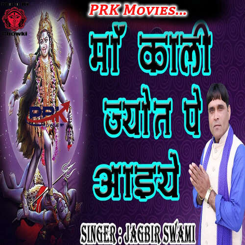 MAA KALI JYPT PE AIYE Jagbir Swami MP3 Download