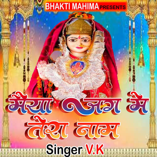 Maiya Jag Me Tera Naam V.K MP3 Download