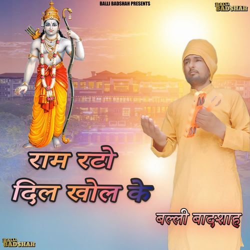 Ram Rato Dil Khol Ke Balli Badshah MP3 Download