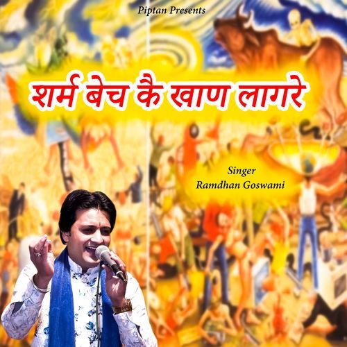 Sharm Bech Ke Khan Lagre Ramdhan Goswami MP3 Download