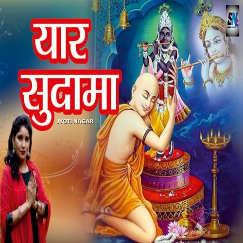 Yaar Sudama Jyoti Nagar MP3 Download