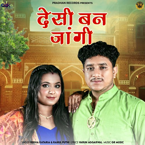 Desi Ban Jangi Rahul Puthi MP3 Download