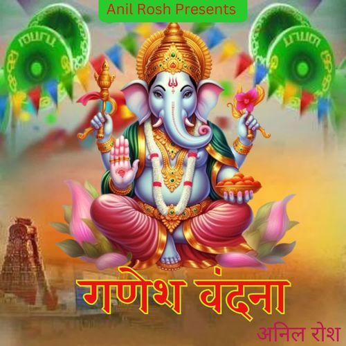 Ganesh Vandana Anil Rosh MP3 Download
