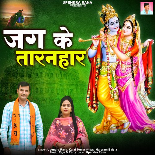 Jag Ke Taranhaar Upendra Rana MP3 Download