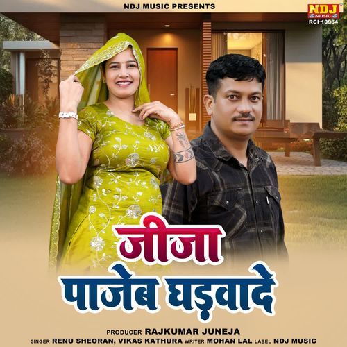 Jija Paajeb Ghadwade Renu Sheoran MP3 Download