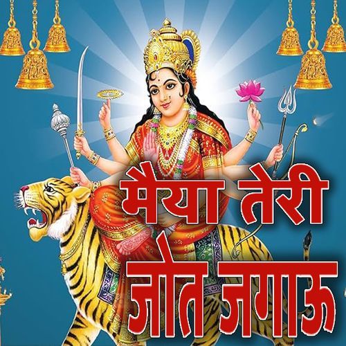 MAIYA TERI JOT JAGAU ANOOP SISAI MP3 Download