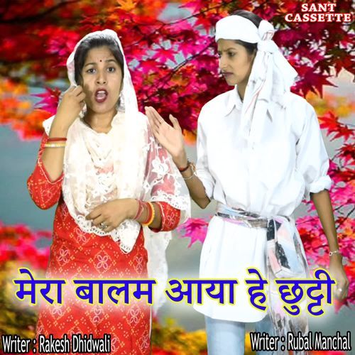 Mera Balam Aaya He Chuti Rubal Manchal MP3 Download