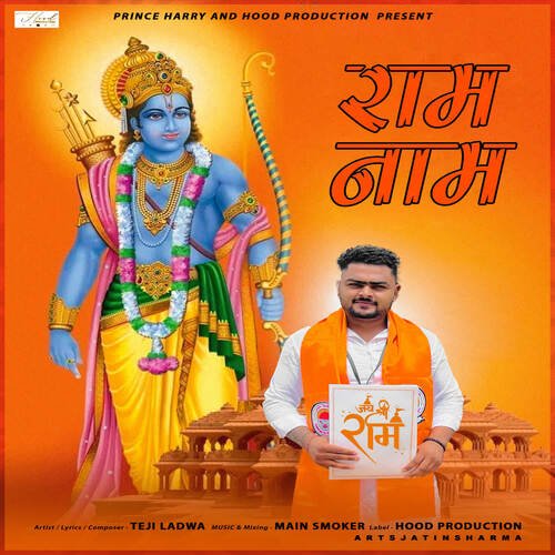 Ram Naam Teji Ladwa MP3 Download