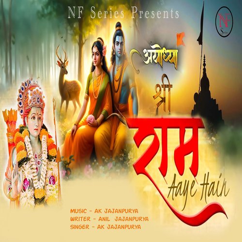Shree Ram Aaye Hai Ak Jajanpurya MP3 Download