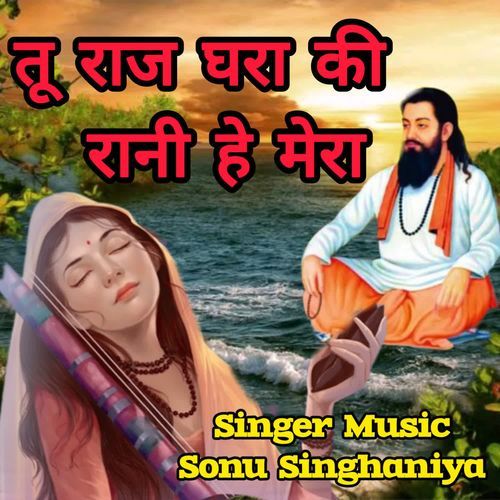 Tu Raj Ghra Ki Rani Hey Meera Sonu Singhaniya MP3 Download