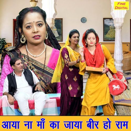 Aaya Na Maa Ka Jaya Beer Ho Ram Simran Rathore MP3 Download