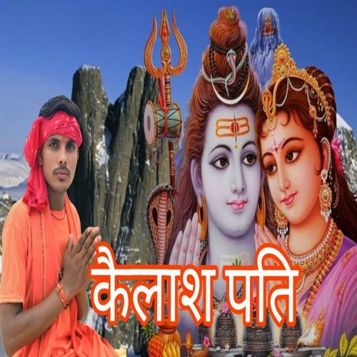 कैलाश पति Manjeet Chauhan MP3 Download