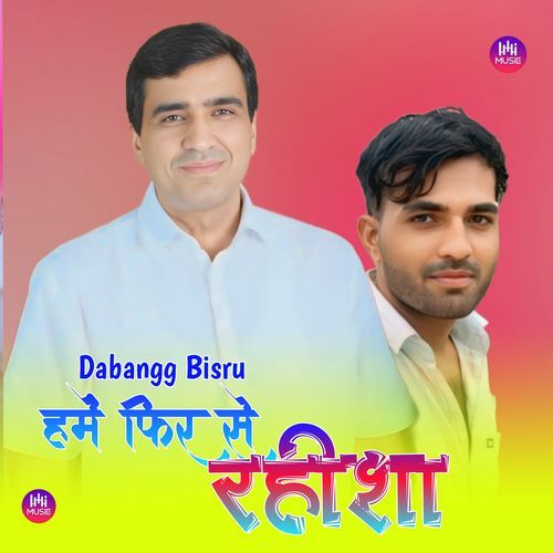 हमें फिर से रहीशा Star Irfan Pahat MP3 Download