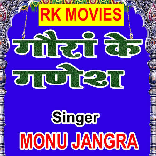 Goura Ke Ganesh Monu Jangra MP3 Download