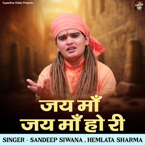 Jai Maa Jai Maa Ho Ri Sandeep Siwana MP3 Download