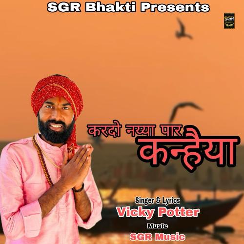 Kardo Naiya Paar Kanhaiya Vicky Potter MP3 Download