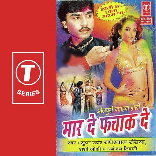Radheshyam Tiwari Songs MP3 Download