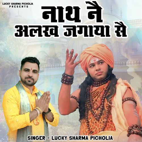Nath Ne Alakh Jagaya Se Lucky Sharma Picholia MP3 Download