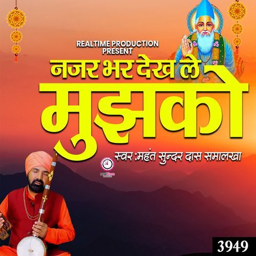 Nazar Bhar Dekhale Mujhko Mahant Sunder Dass Smalakha MP3 Download
