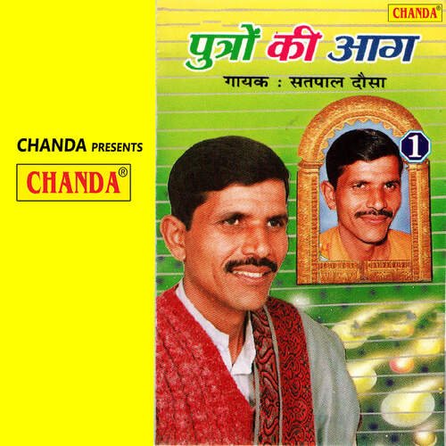 Putro Ki Aag Vol 1 Satpal Dosa MP3 Download