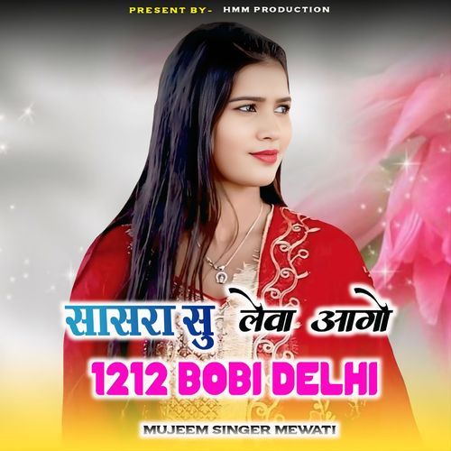 Sasra Su Lewa Aago 1212 Bobi Delhi Mujeem Singer Mewati MP3 Download